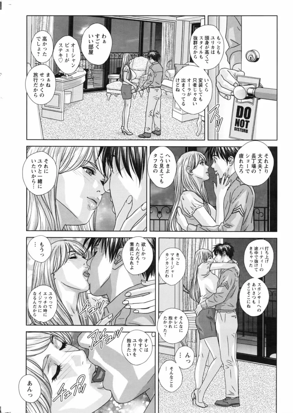 W乳れ～しょん 第11~19話 Page.8