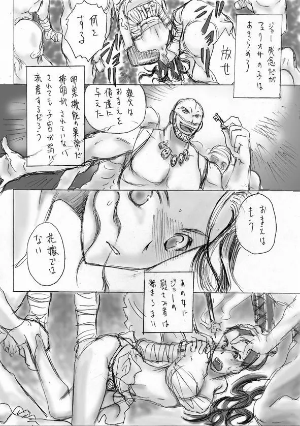 檻の楽園 Page.12