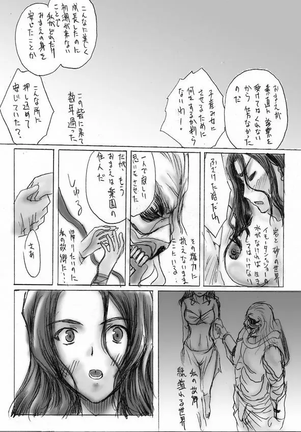 檻の楽園 Page.4