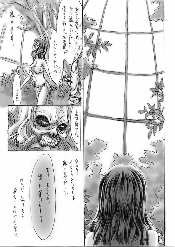 檻の楽園 Page.5