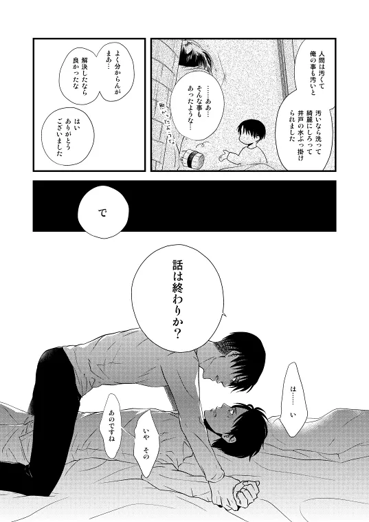 地下室で一番の美人・総集編 Page.121