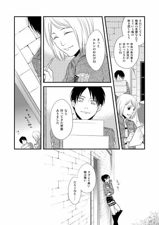 地下室で一番の美人・総集編 Page.13