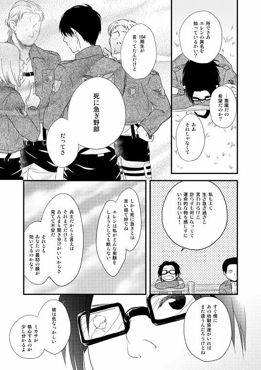 地下室で一番の美人・総集編 Page.23