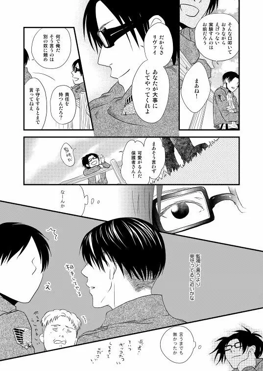 地下室で一番の美人・総集編 Page.24