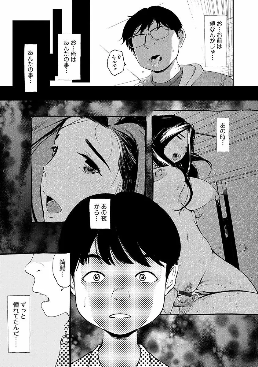 Webコミックトウテツ Vol.22 Page.79