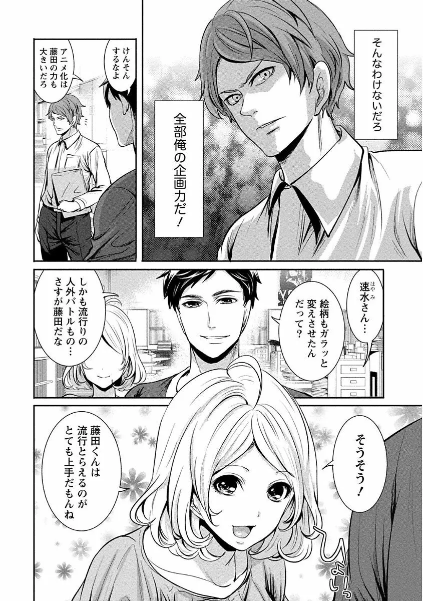 ペンと彼女と甘い罠 1 Page.10