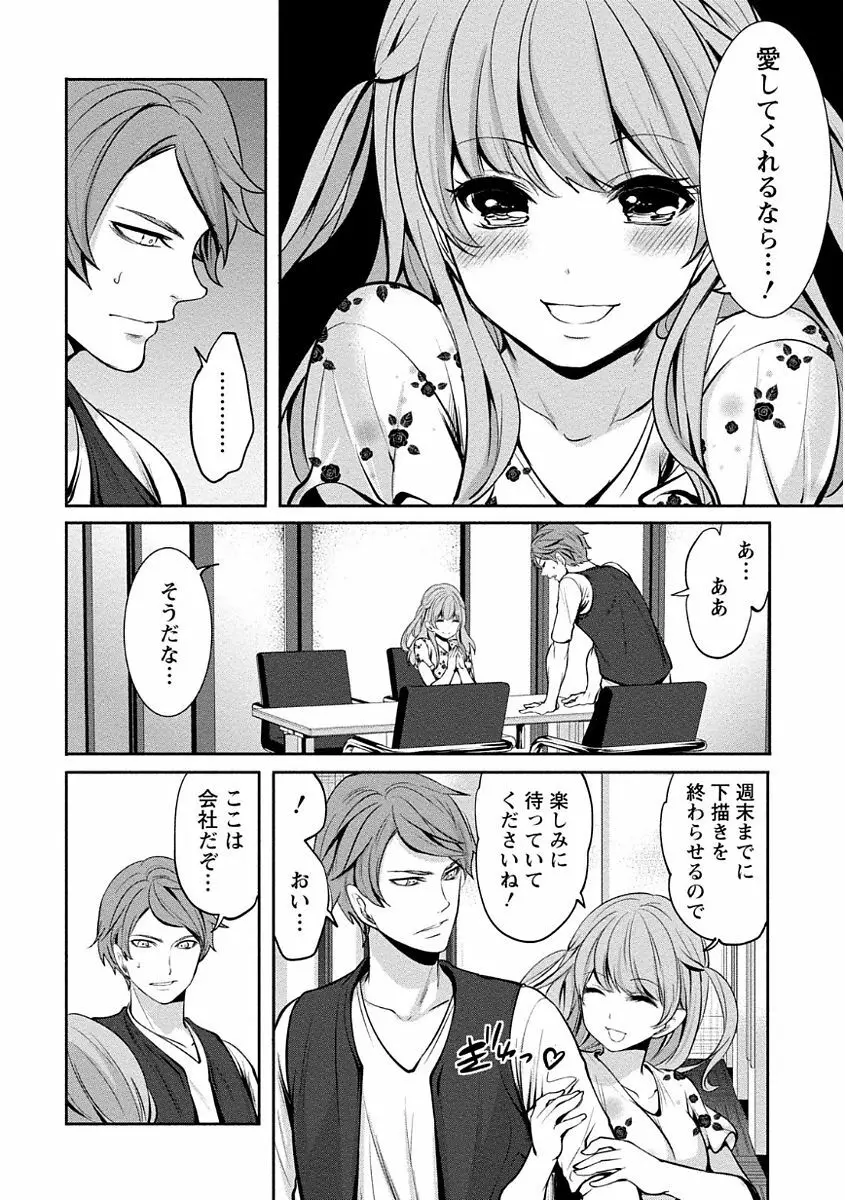 ペンと彼女と甘い罠 1 Page.102