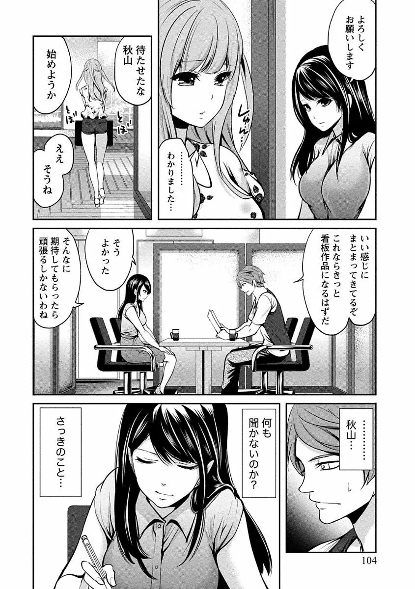 ペンと彼女と甘い罠 1 Page.104