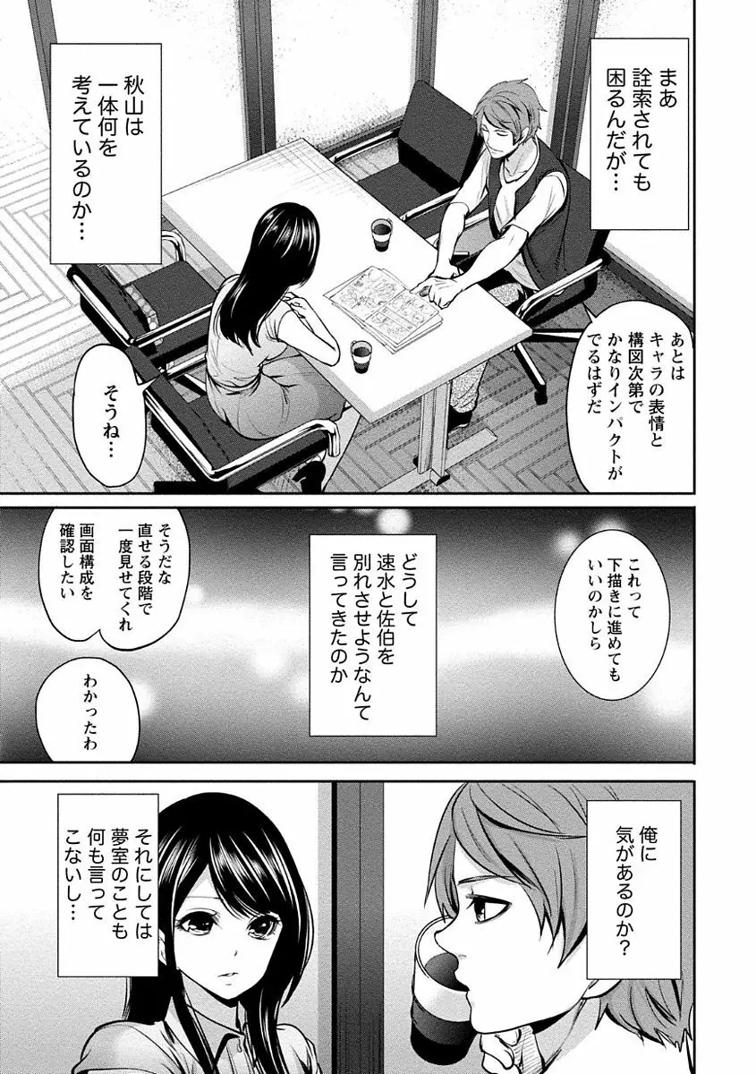 ペンと彼女と甘い罠 1 Page.105