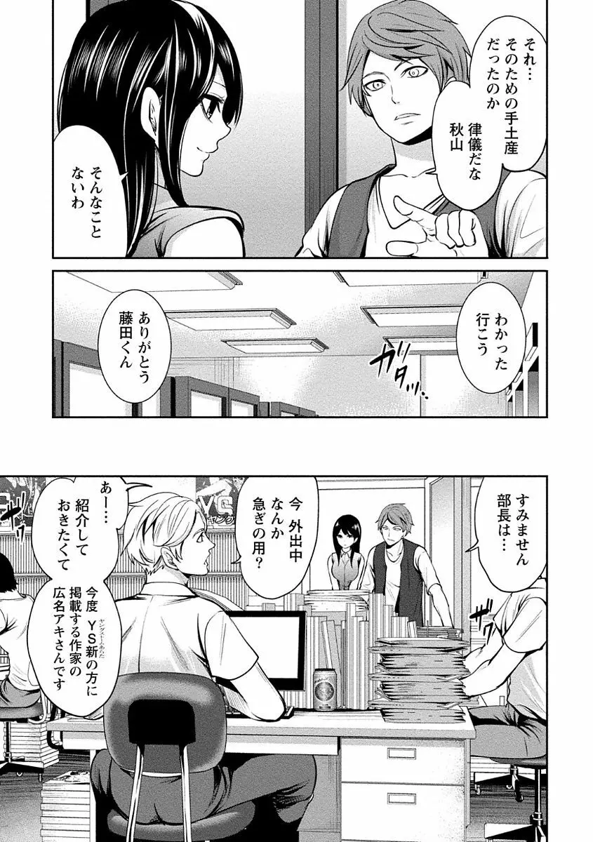 ペンと彼女と甘い罠 1 Page.107