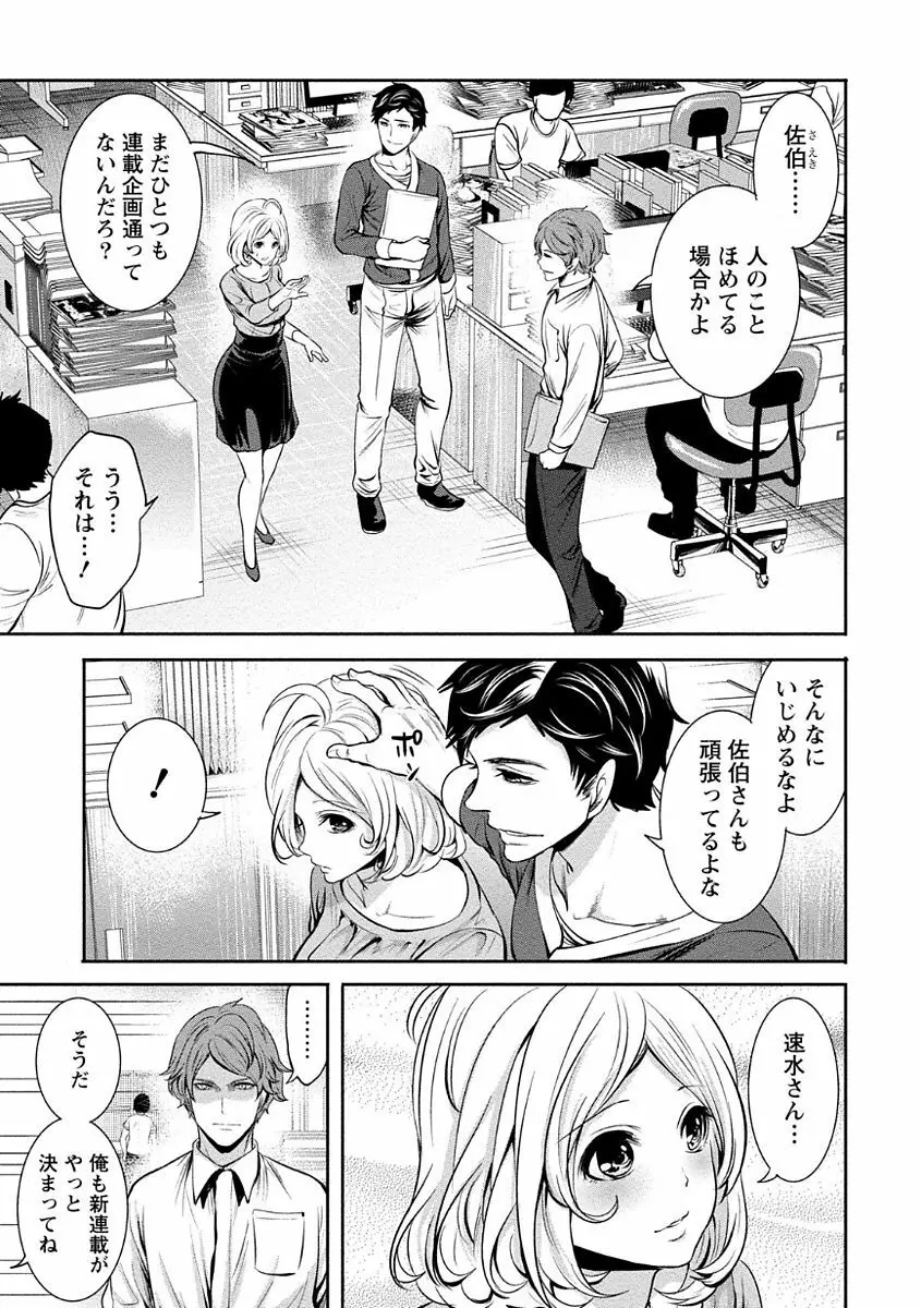 ペンと彼女と甘い罠 1 Page.11