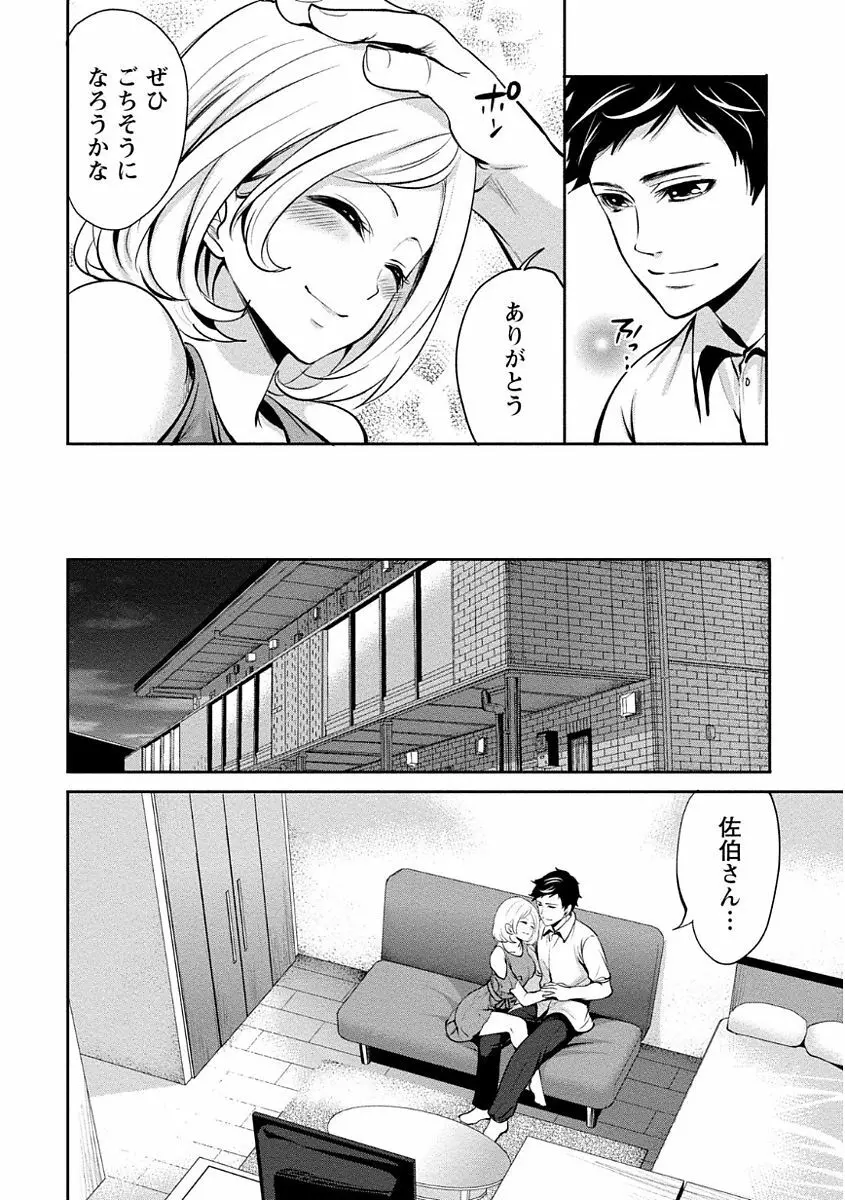 ペンと彼女と甘い罠 1 Page.116