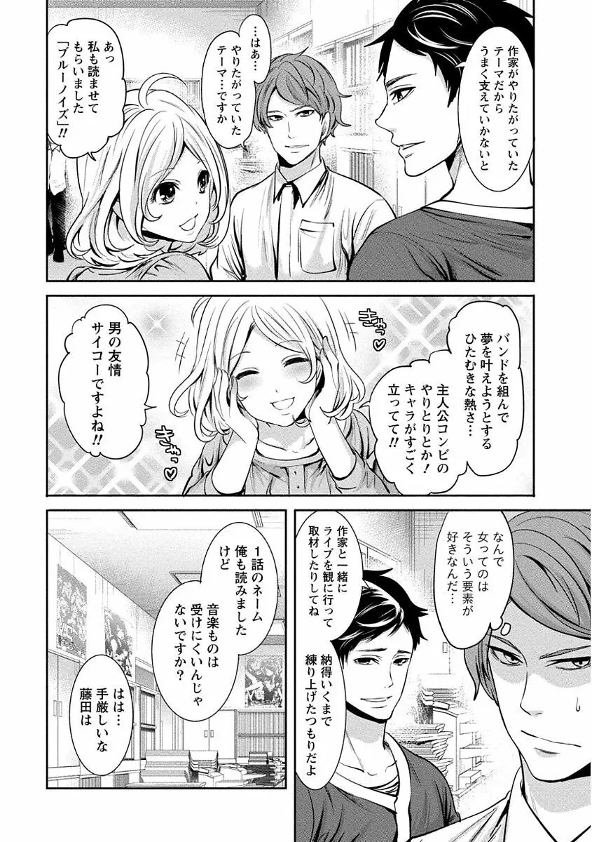 ペンと彼女と甘い罠 1 Page.12