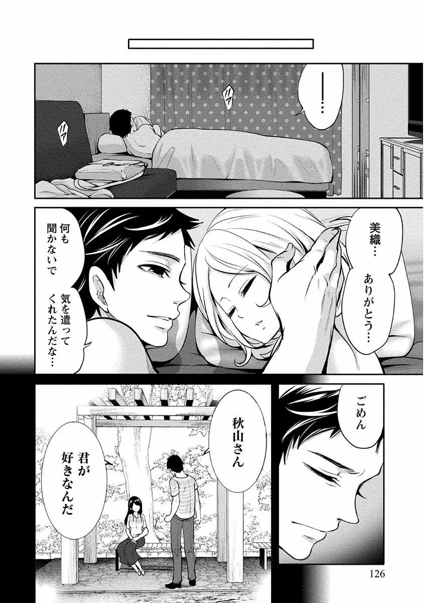 ペンと彼女と甘い罠 1 Page.126