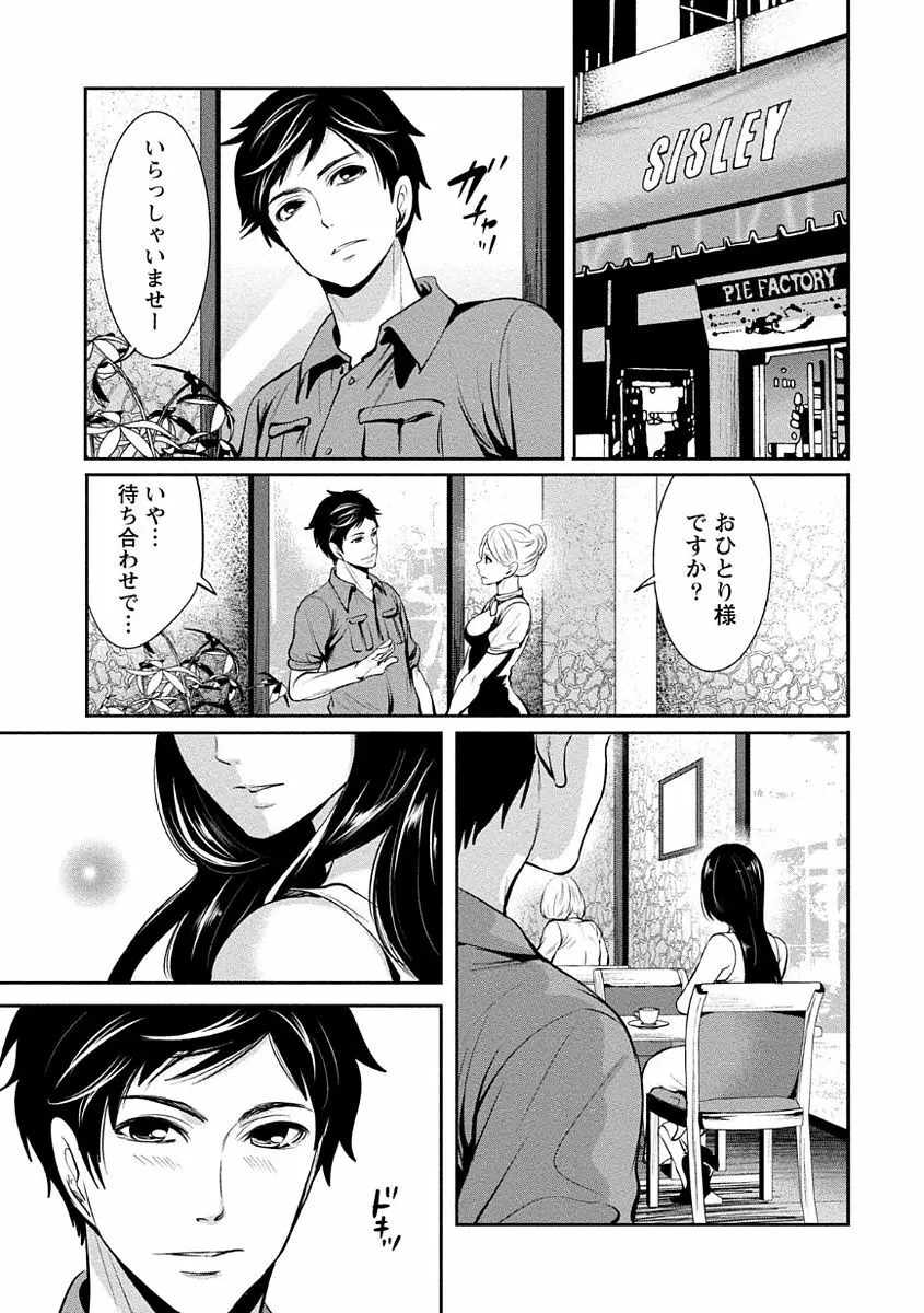 ペンと彼女と甘い罠 1 Page.131