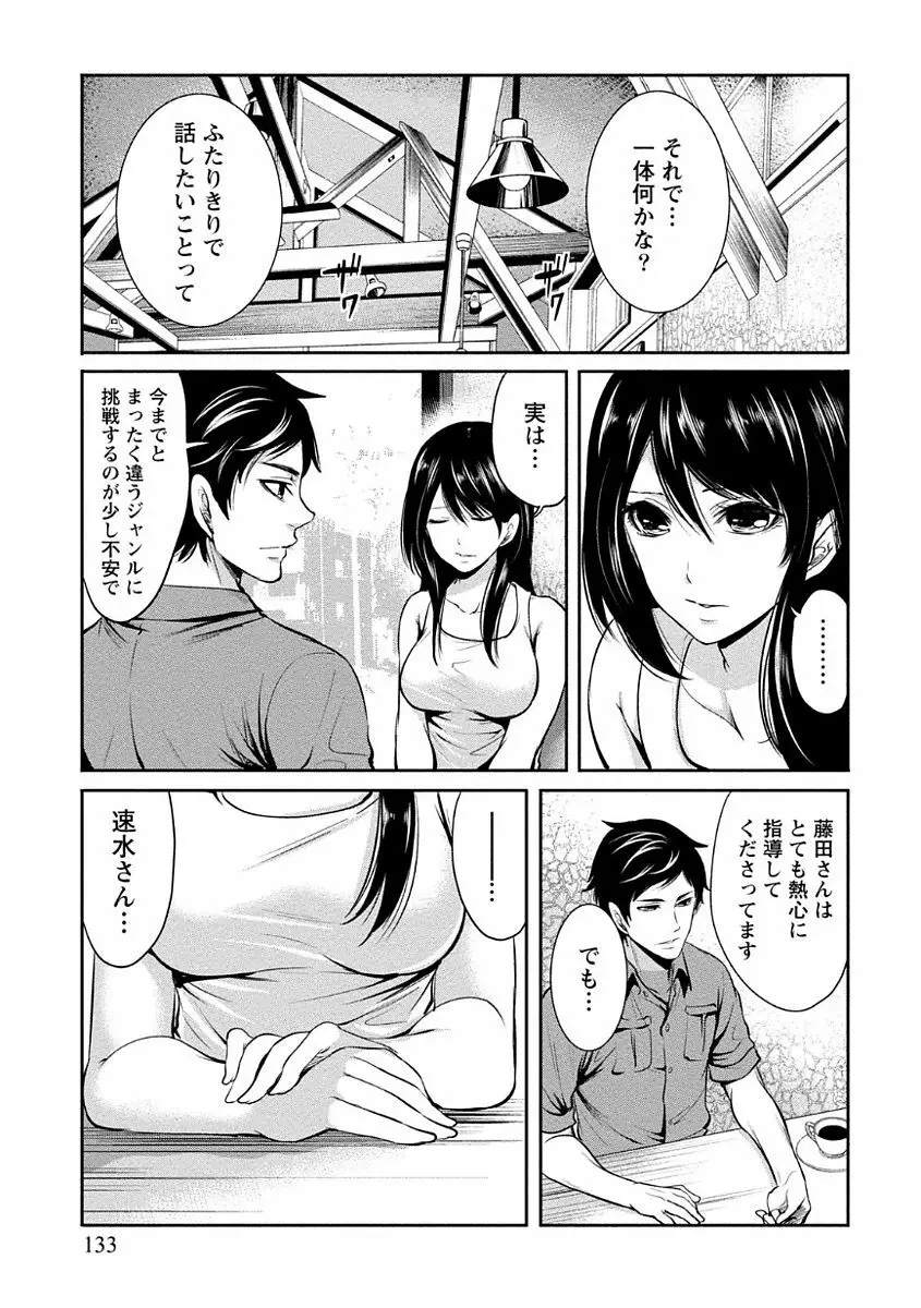 ペンと彼女と甘い罠 1 Page.133