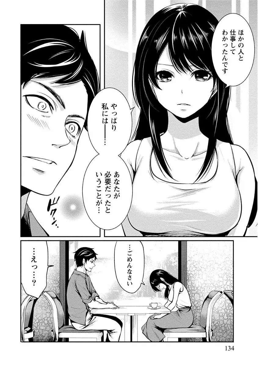 ペンと彼女と甘い罠 1 Page.134