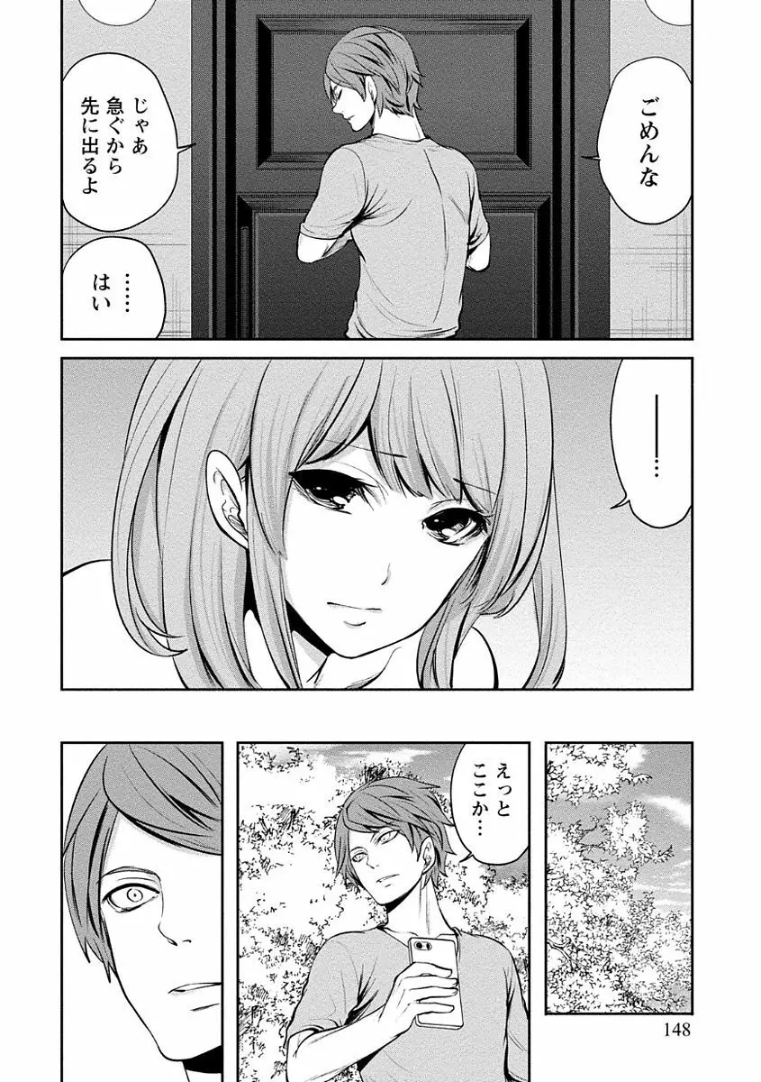 ペンと彼女と甘い罠 1 Page.148