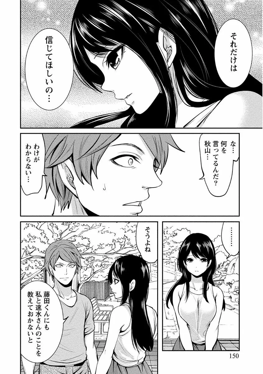 ペンと彼女と甘い罠 1 Page.150