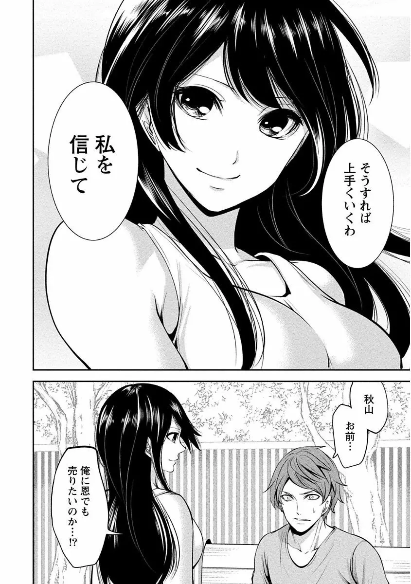 ペンと彼女と甘い罠 1 Page.154