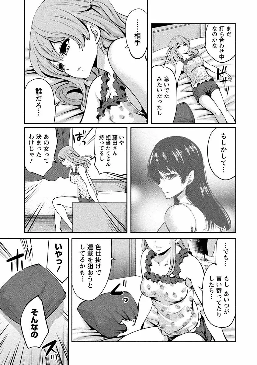 ペンと彼女と甘い罠 1 Page.159