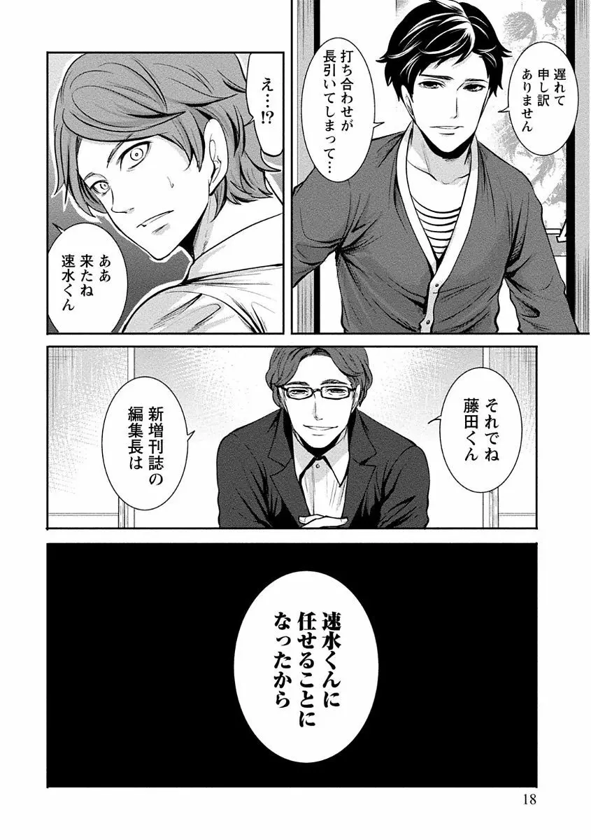 ペンと彼女と甘い罠 1 Page.18