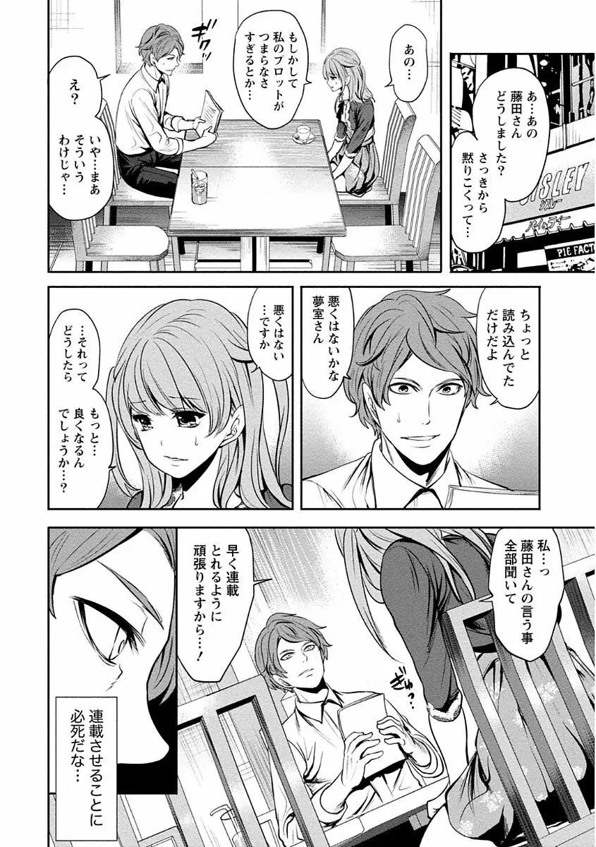 ペンと彼女と甘い罠 1 Page.20