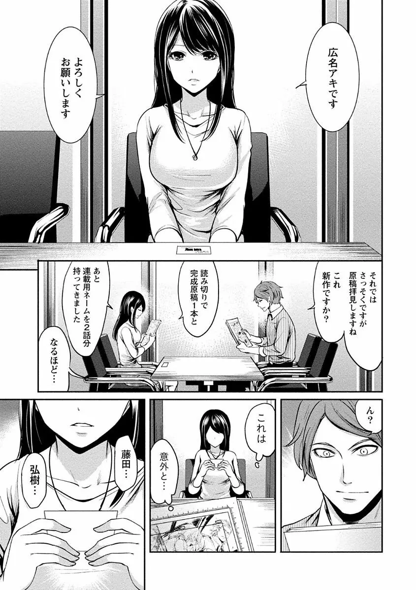 ペンと彼女と甘い罠 1 Page.33