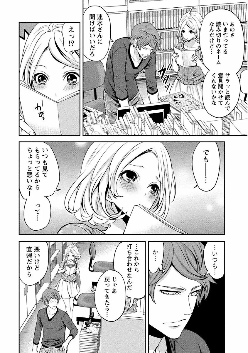 ペンと彼女と甘い罠 1 Page.42