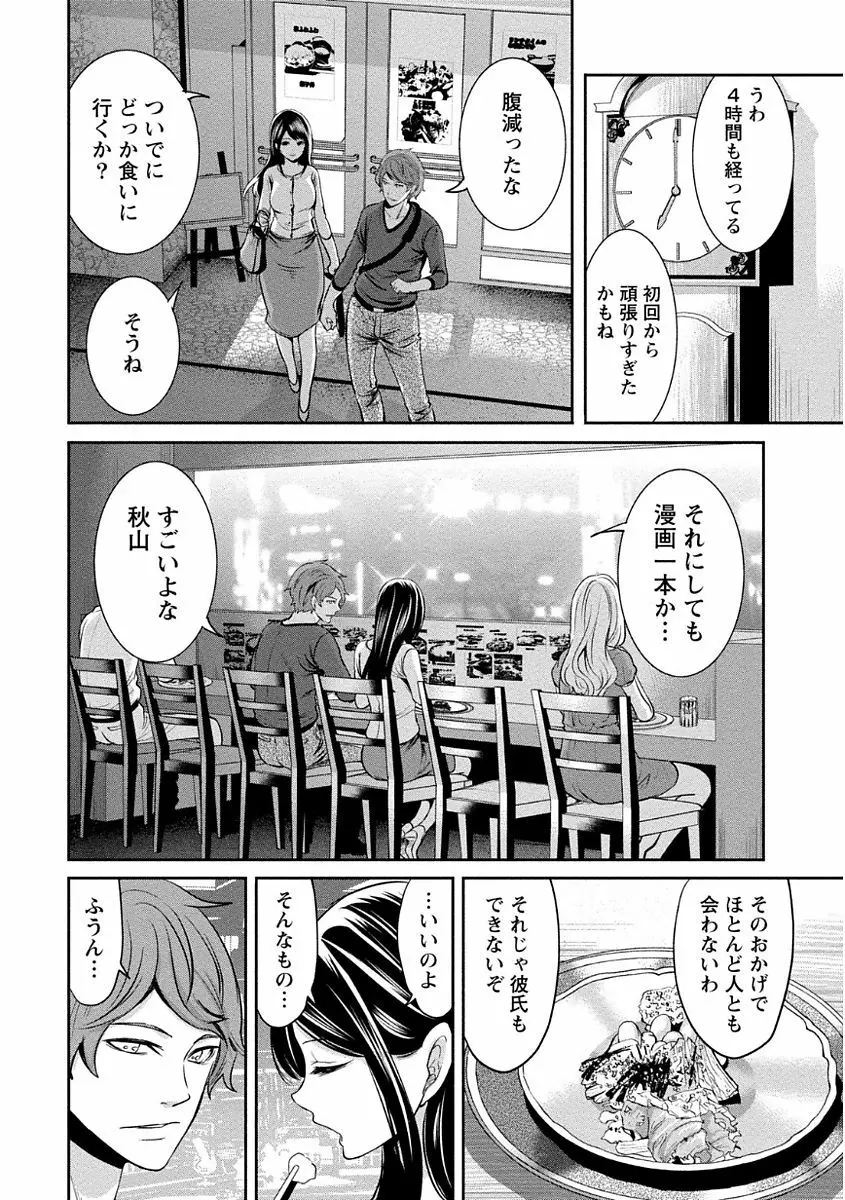 ペンと彼女と甘い罠 1 Page.46