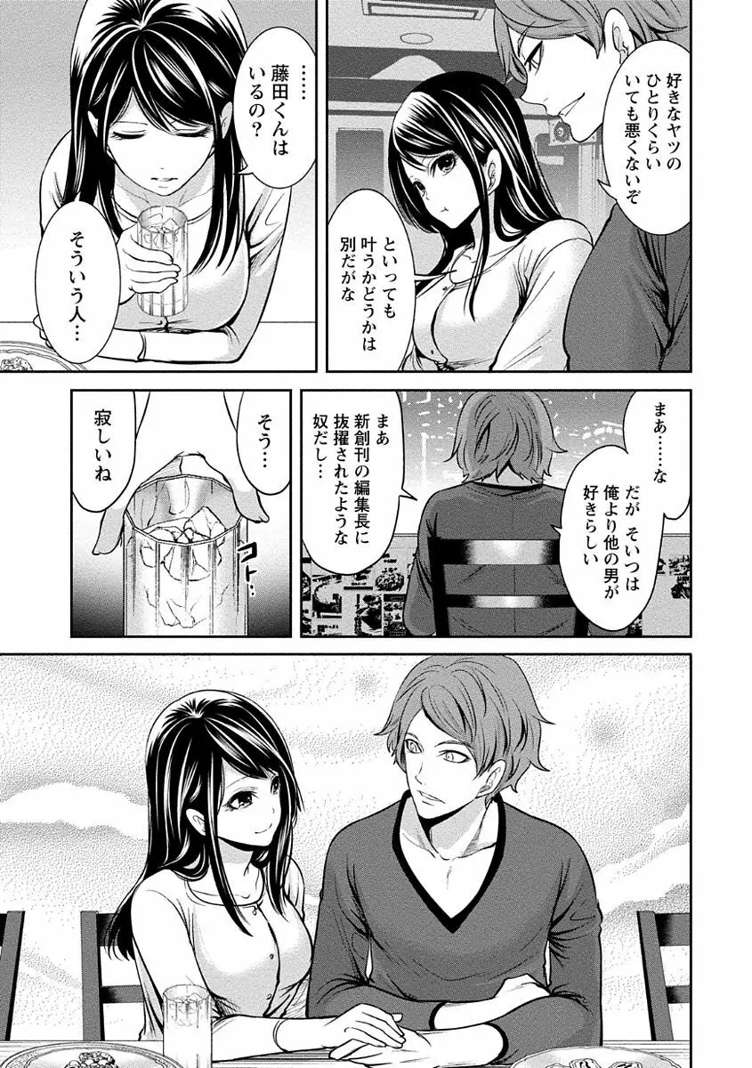 ペンと彼女と甘い罠 1 Page.47