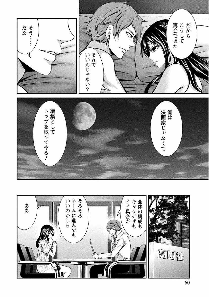 ペンと彼女と甘い罠 1 Page.60