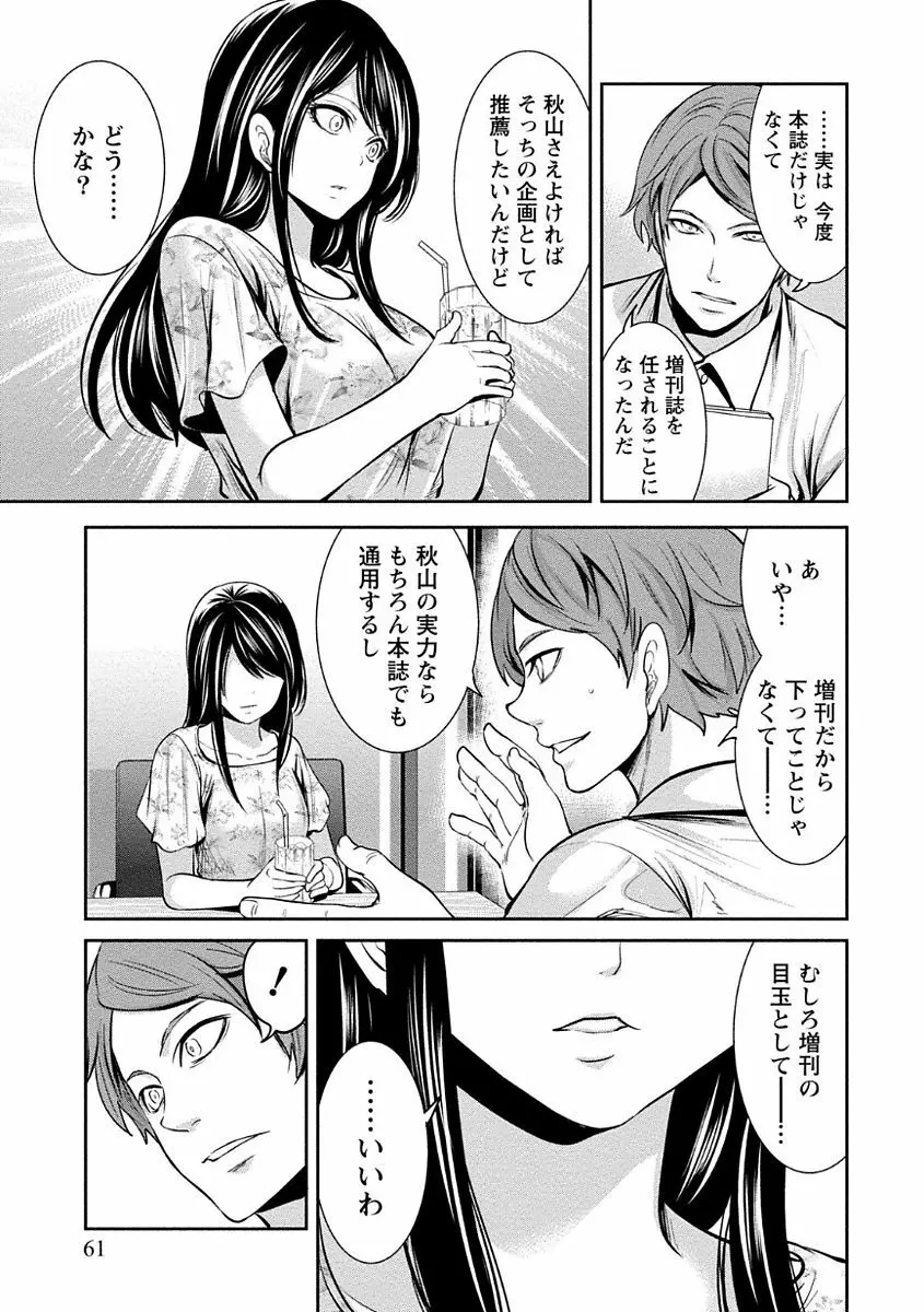 ペンと彼女と甘い罠 1 Page.61