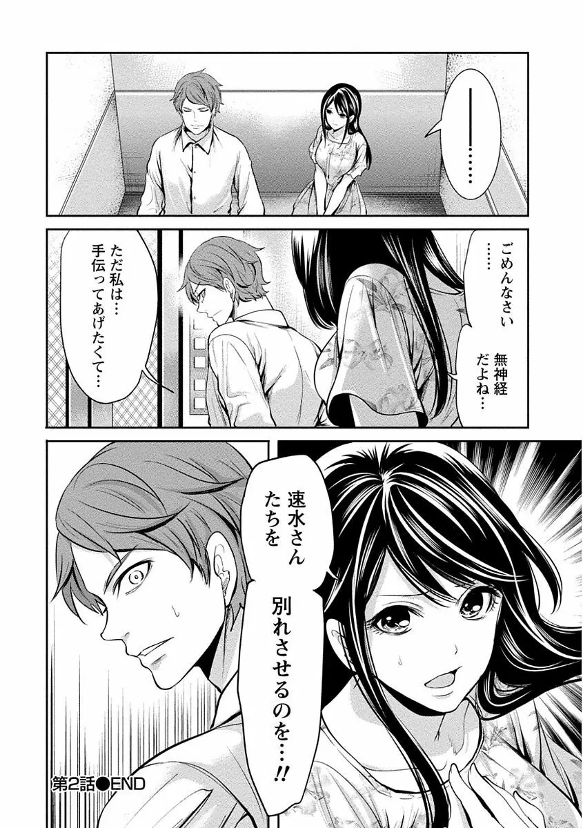 ペンと彼女と甘い罠 1 Page.66