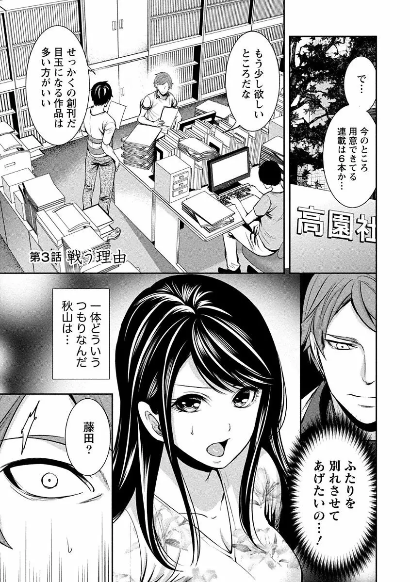 ペンと彼女と甘い罠 1 Page.69