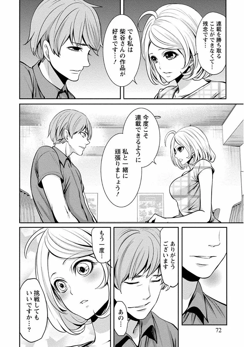 ペンと彼女と甘い罠 1 Page.72