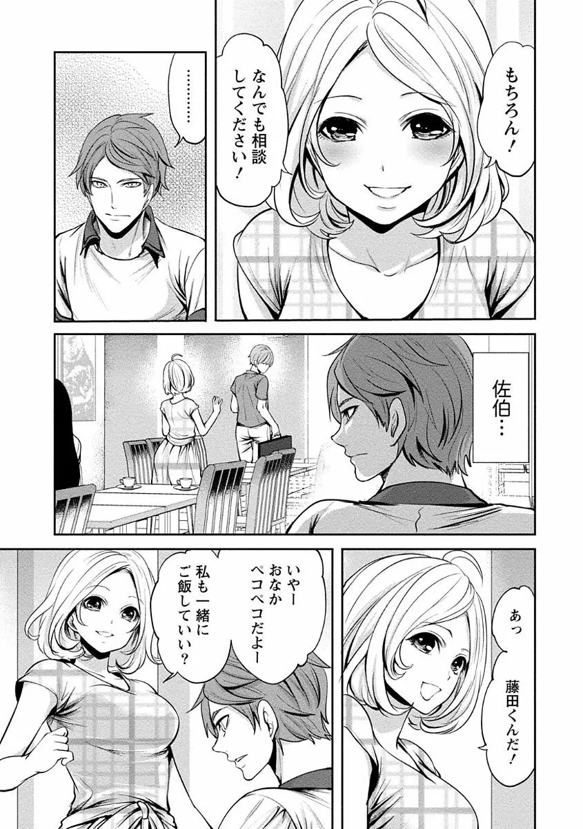 ペンと彼女と甘い罠 1 Page.73