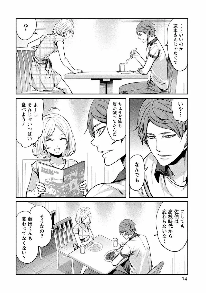 ペンと彼女と甘い罠 1 Page.74