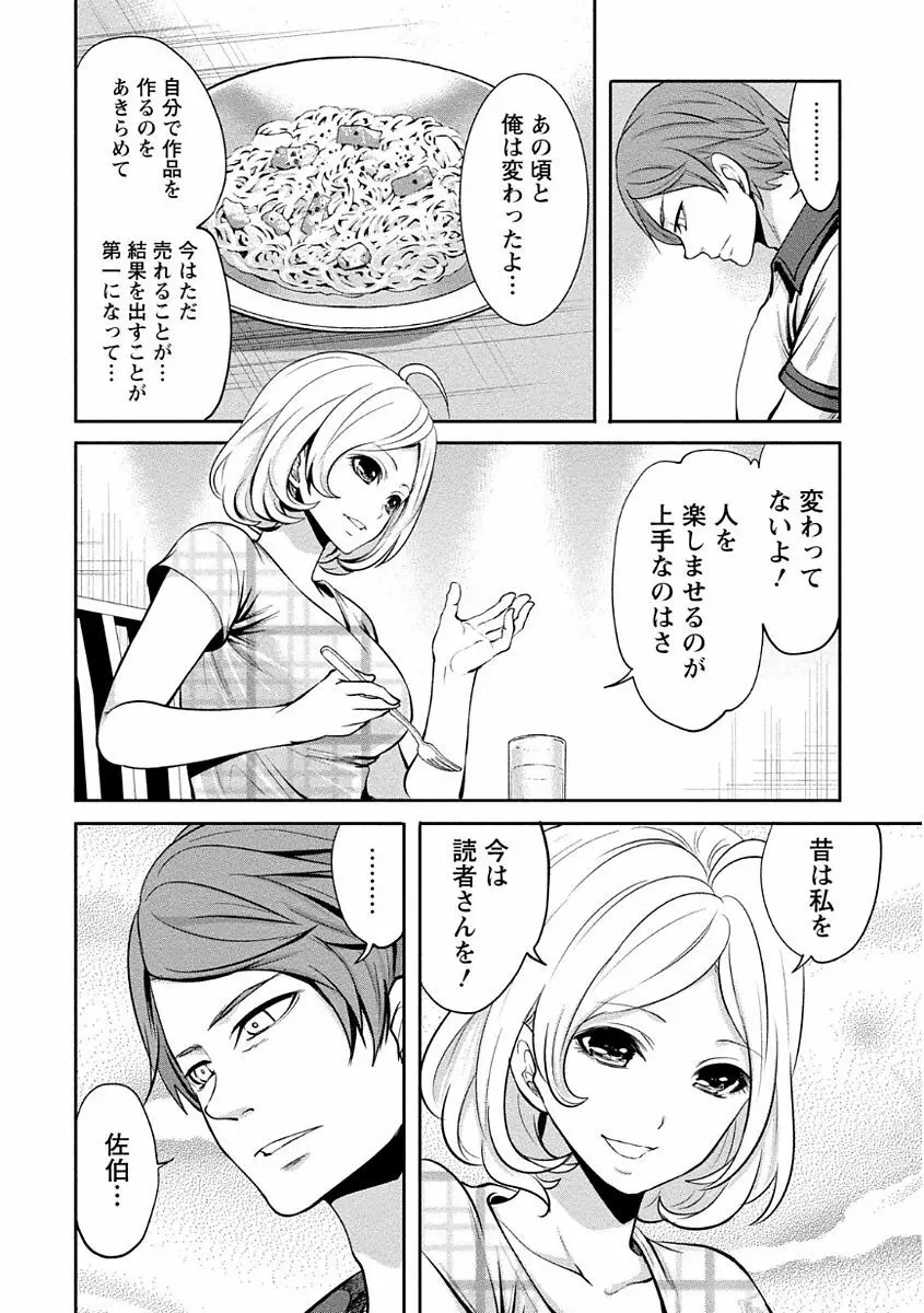 ペンと彼女と甘い罠 1 Page.76