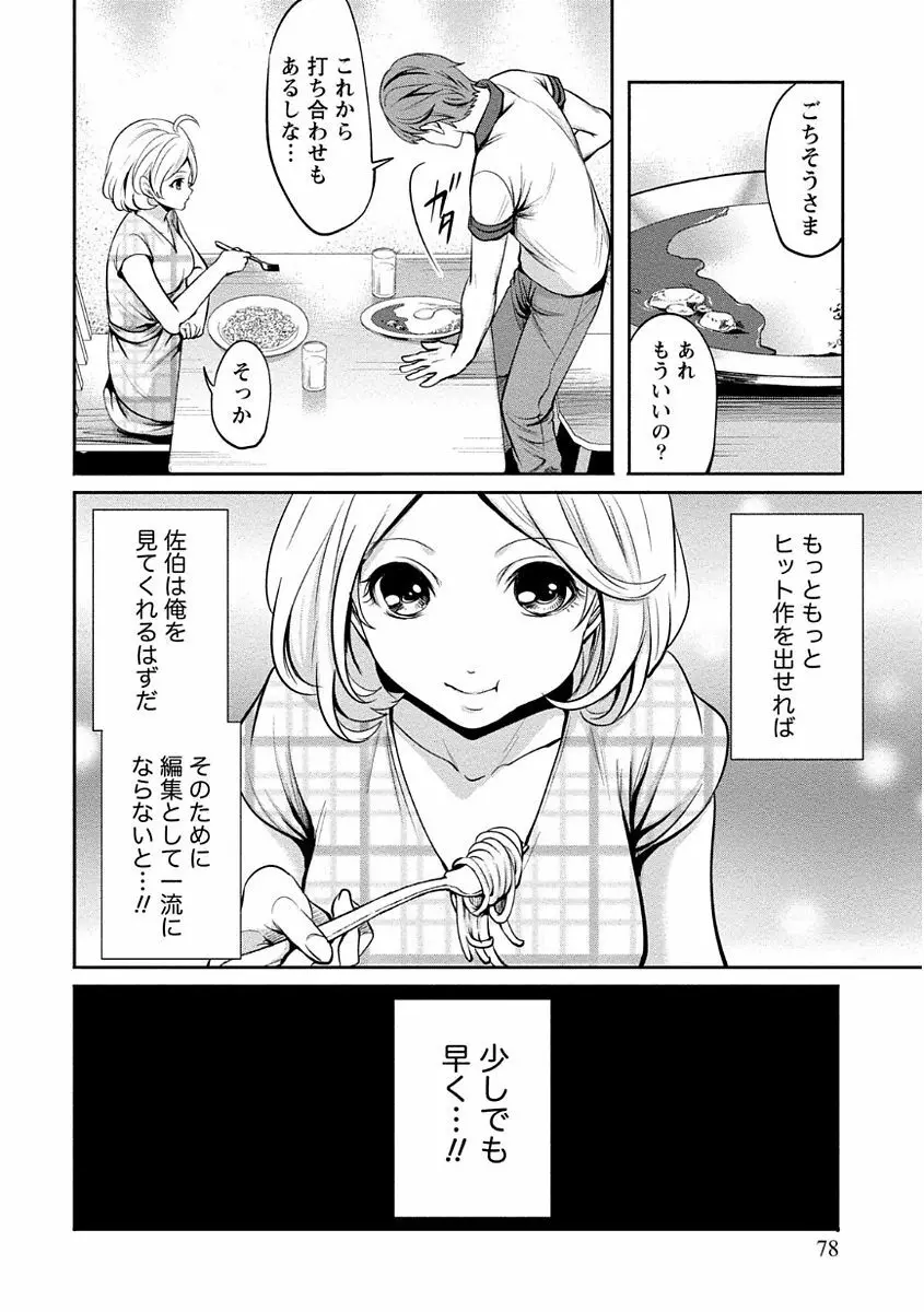 ペンと彼女と甘い罠 1 Page.78