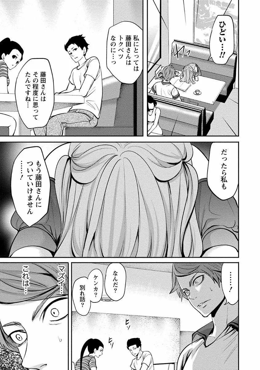 ペンと彼女と甘い罠 1 Page.81