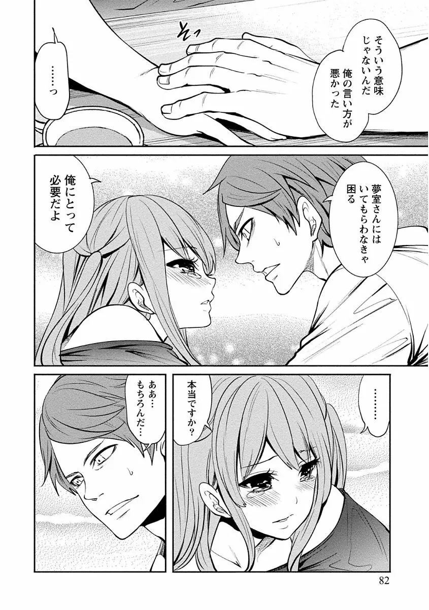 ペンと彼女と甘い罠 1 Page.82