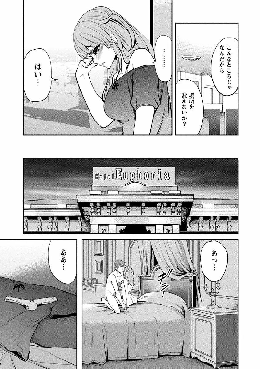 ペンと彼女と甘い罠 1 Page.83