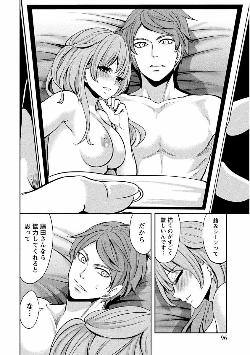 ペンと彼女と甘い罠 1 Page.96