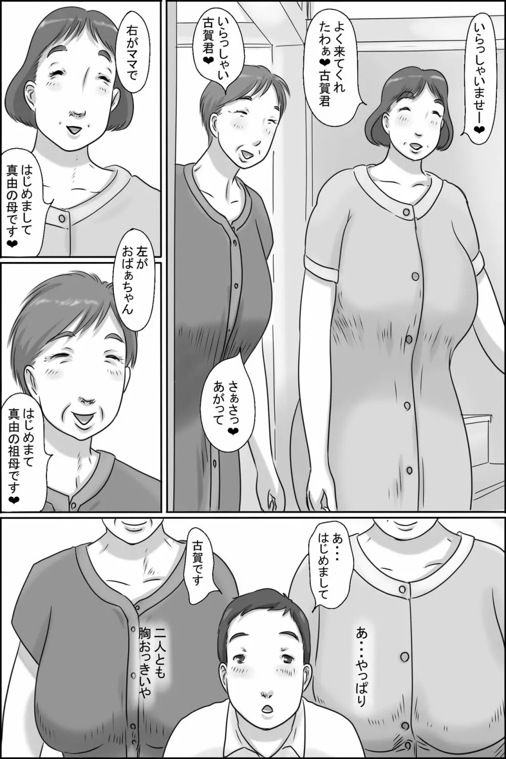 裸族家族 Page.6