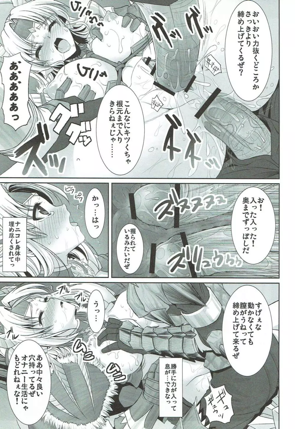 ジンオウちゃんの受難 Page.12