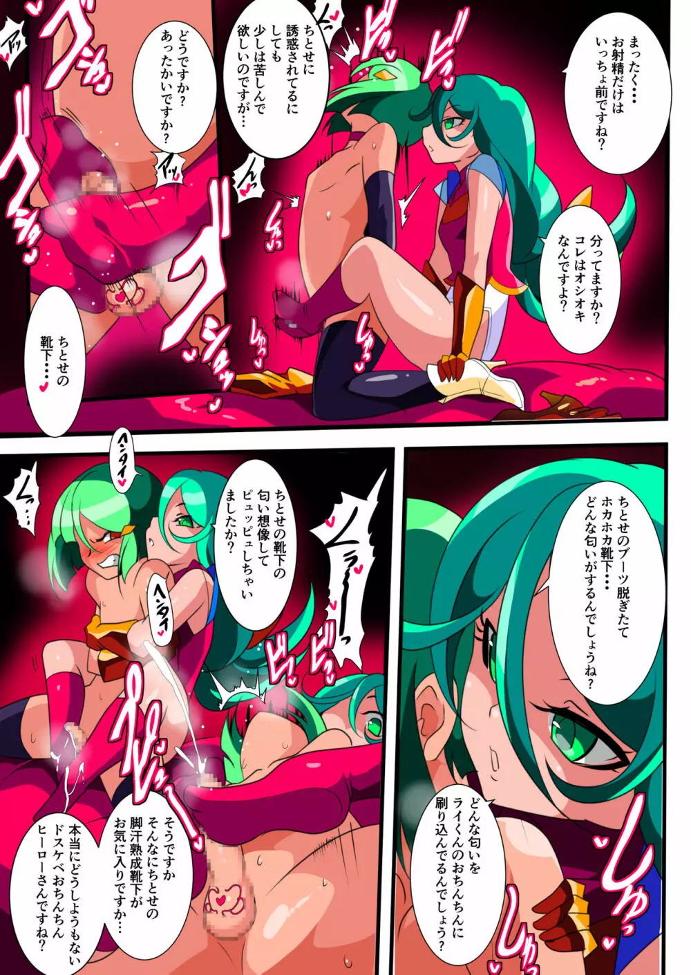 ヒーローの憂鬱雷2 Page.15