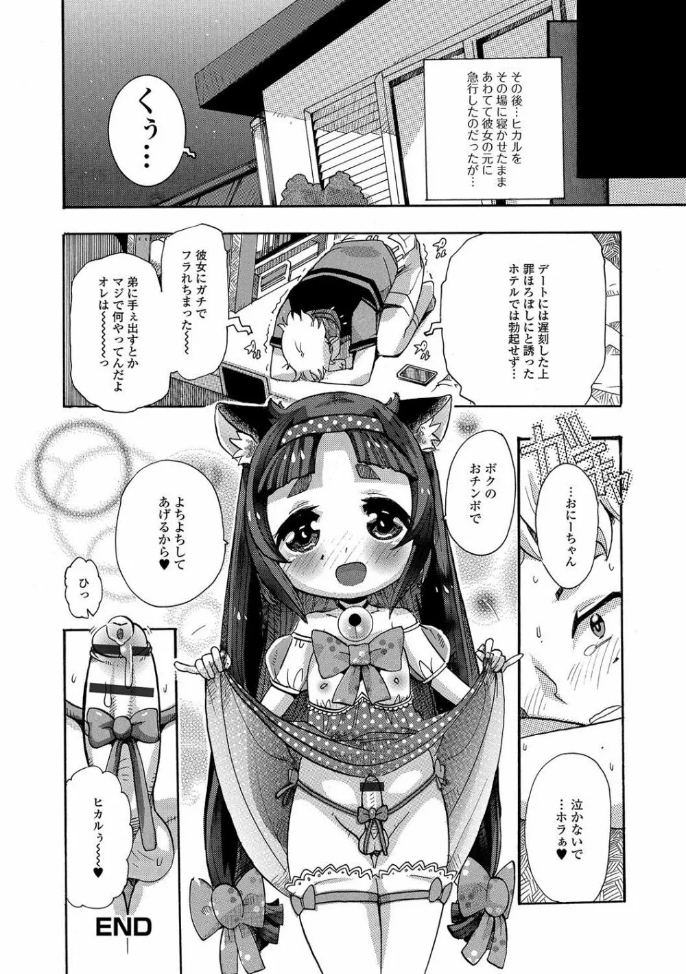 月刊Web男の娘・れくしょんッ！S Vol.19 Page.109