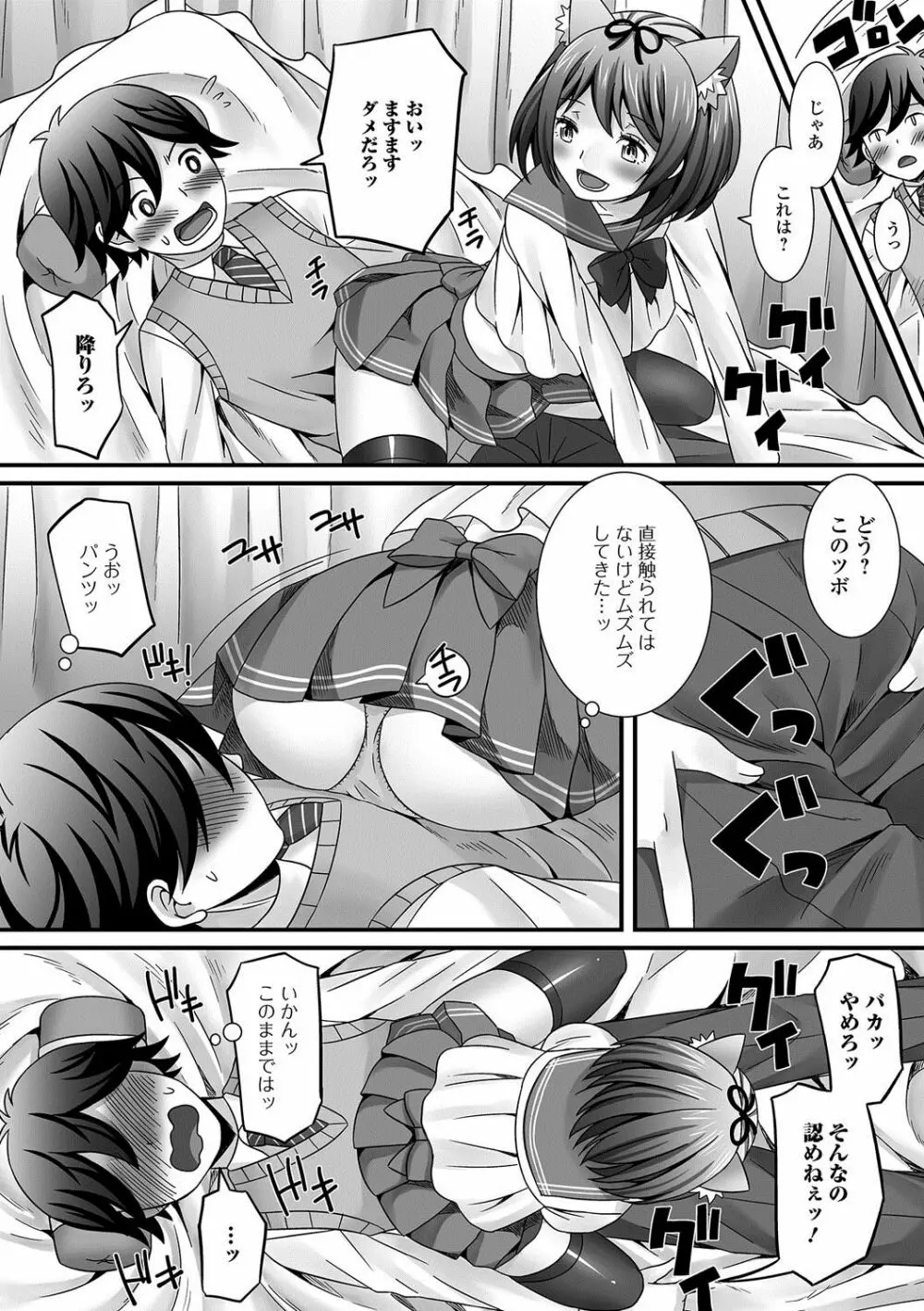 月刊Web男の娘・れくしょんッ！S Vol.19 Page.11