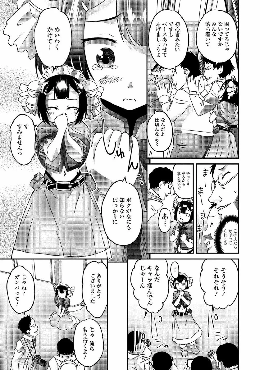 月刊Web男の娘・れくしょんッ！S Vol.19 Page.22